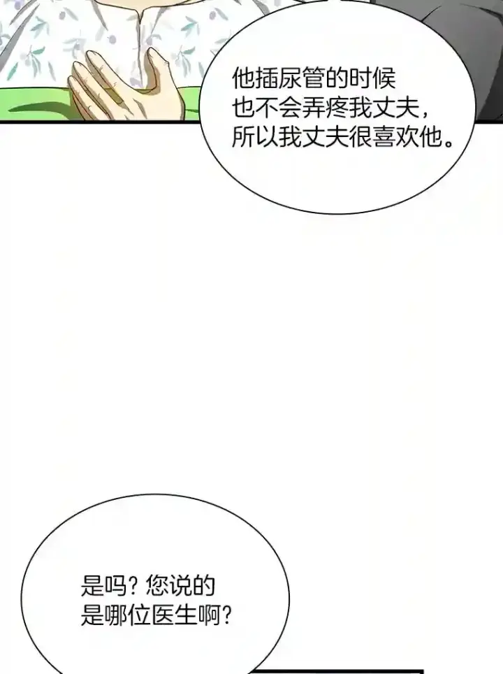 《AI神医的诞生》17.志不在此图30