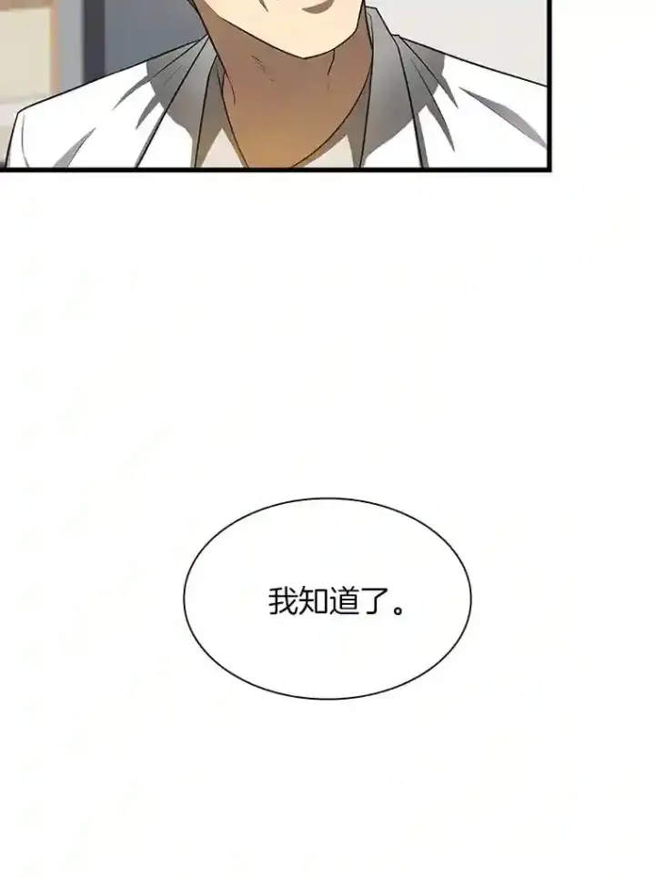 《AI神医的诞生》17.志不在此图34