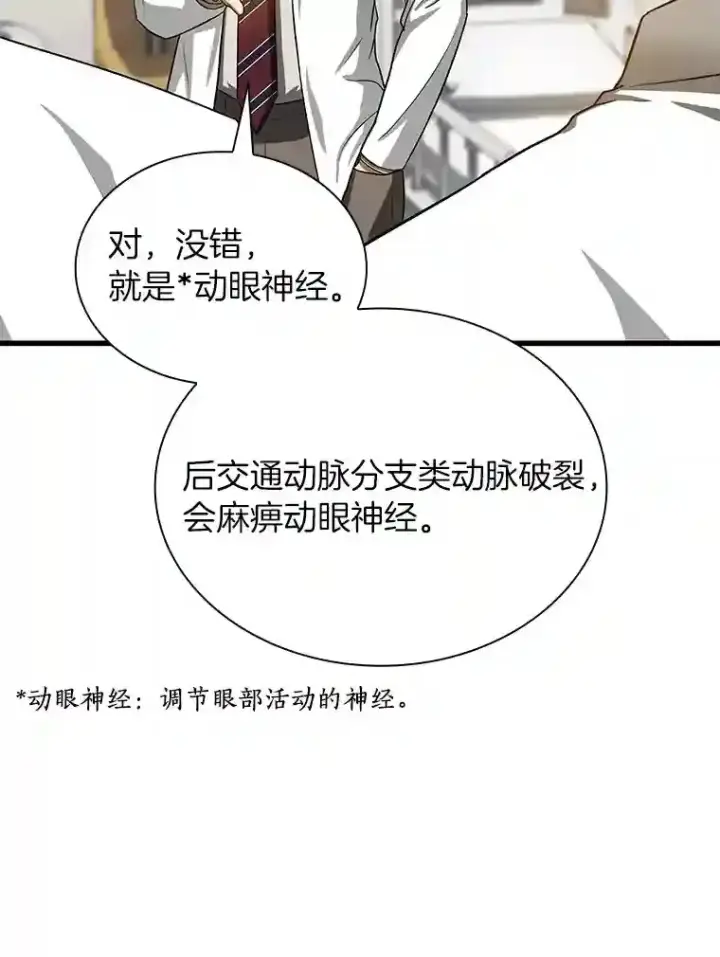 《AI神医的诞生》17.志不在此图46