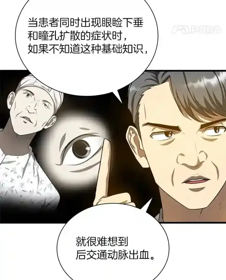 《AI神医的诞生》17.志不在此图49