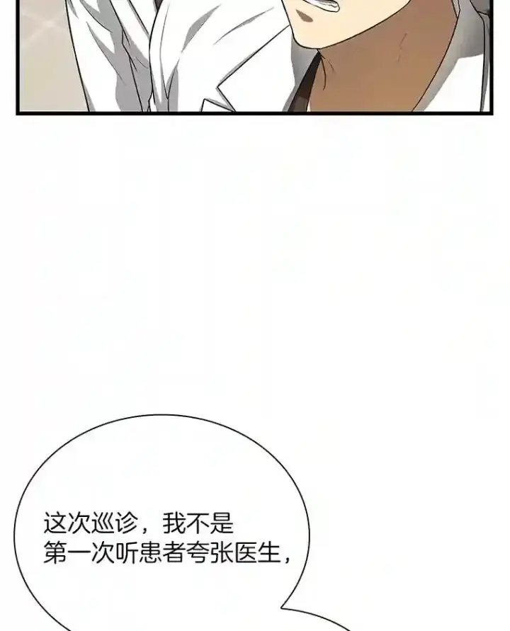 《AI神医的诞生》17.志不在此图53