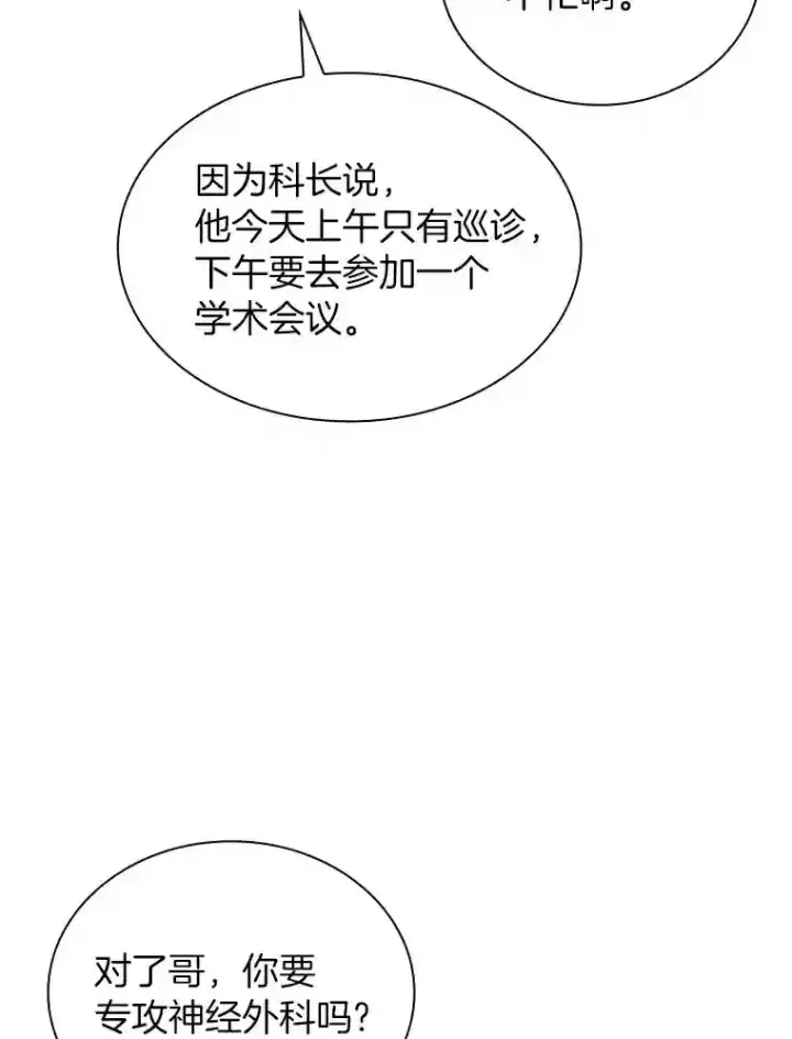 《AI神医的诞生》17.志不在此图6
