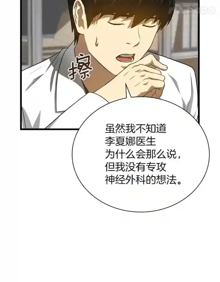《AI神医的诞生》17.志不在此图66