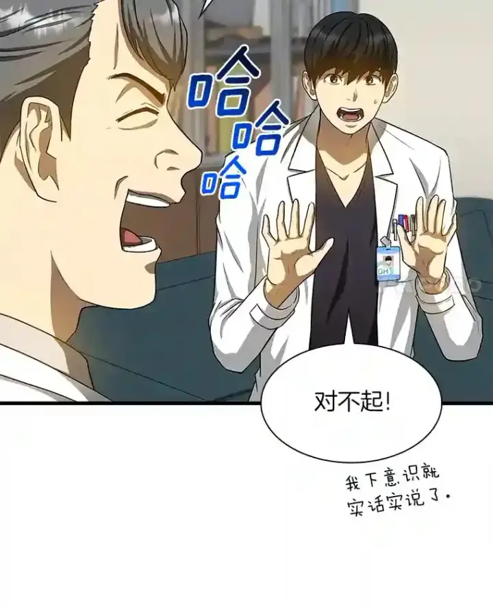 《AI神医的诞生》17.志不在此图69