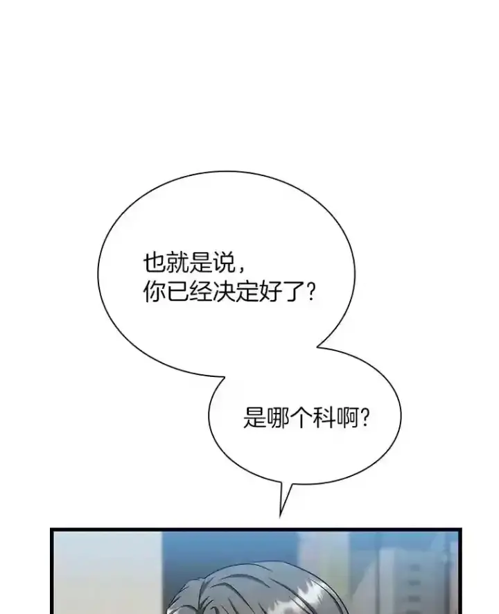 《AI神医的诞生》17.志不在此图70