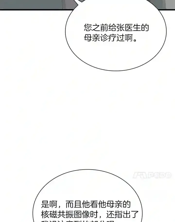 《AI神医的诞生》17.志不在此图79