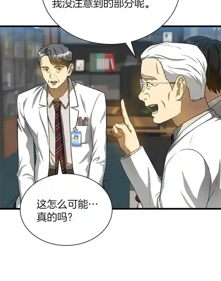 《AI神医的诞生》17.志不在此图80