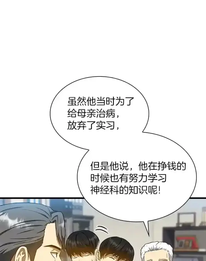 《AI神医的诞生》17.志不在此图81