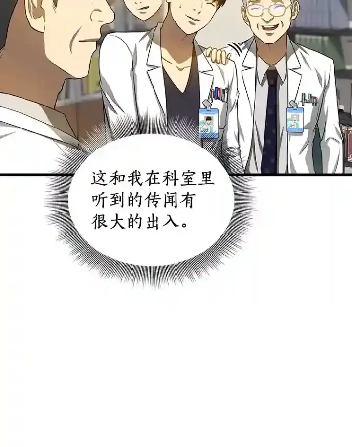 《AI神医的诞生》17.志不在此图82