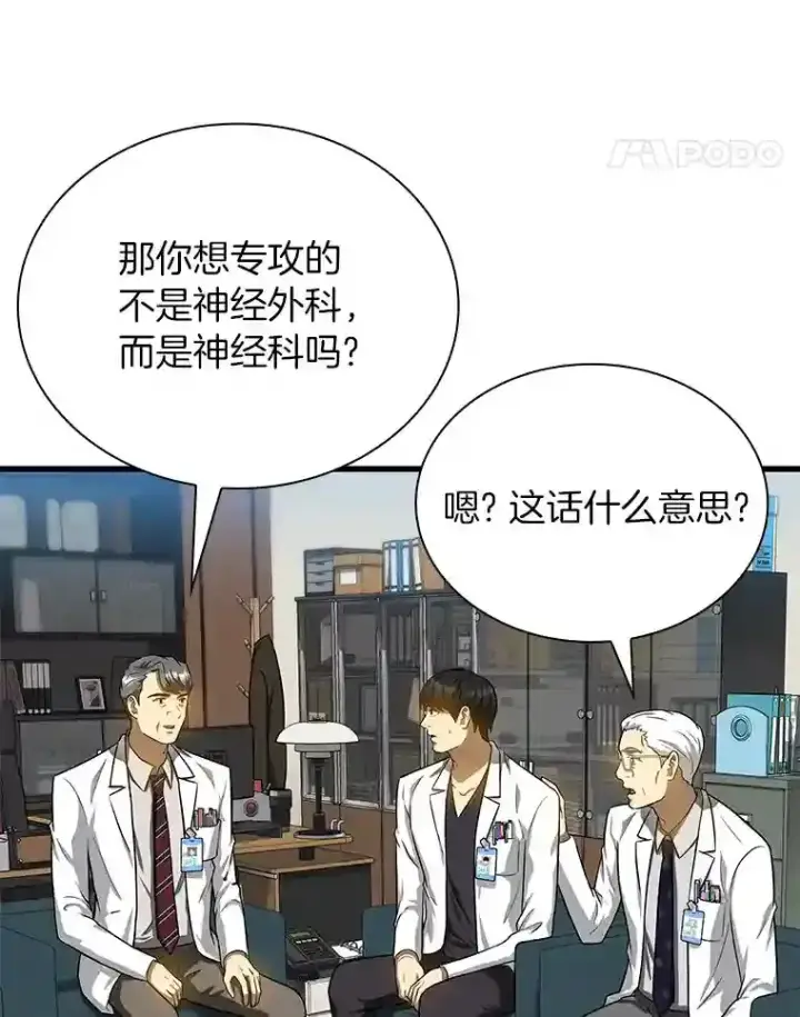 《AI神医的诞生》17.志不在此图83
