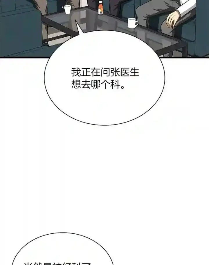 《AI神医的诞生》17.志不在此图84