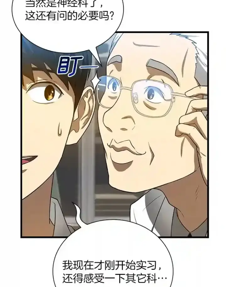 《AI神医的诞生》17.志不在此图85