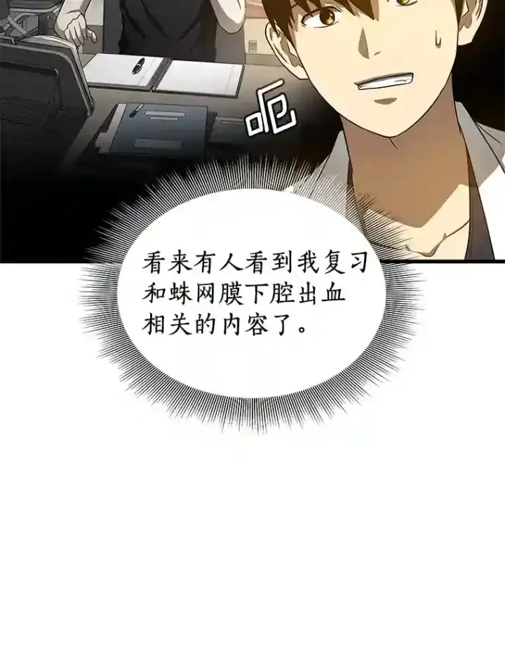 《AI神医的诞生》17.志不在此图9