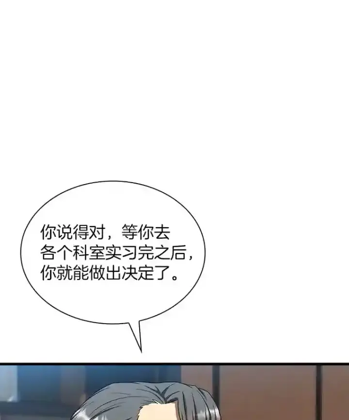 《AI神医的诞生》17.志不在此图94