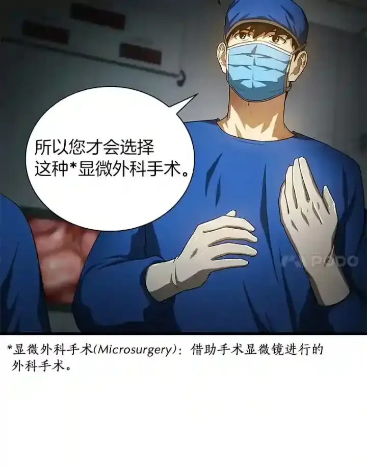 《AI神医的诞生》18.旁观手术图25