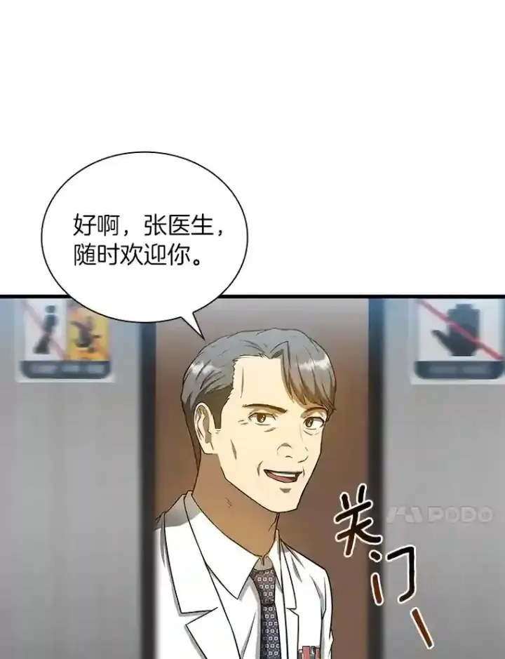 《AI神医的诞生》19.第一图10