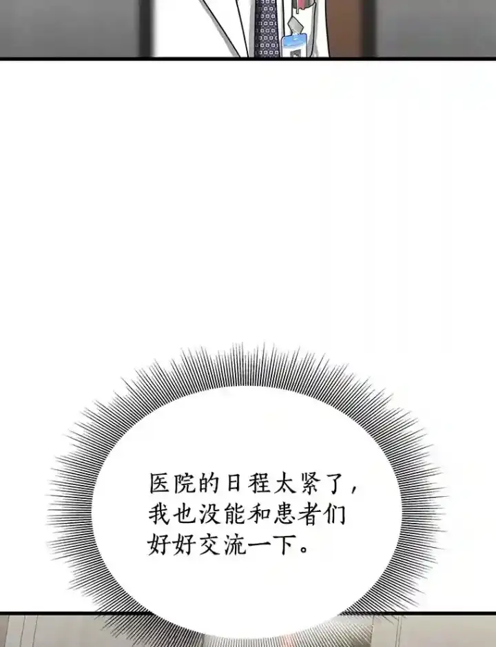 《AI神医的诞生》19.第一图11