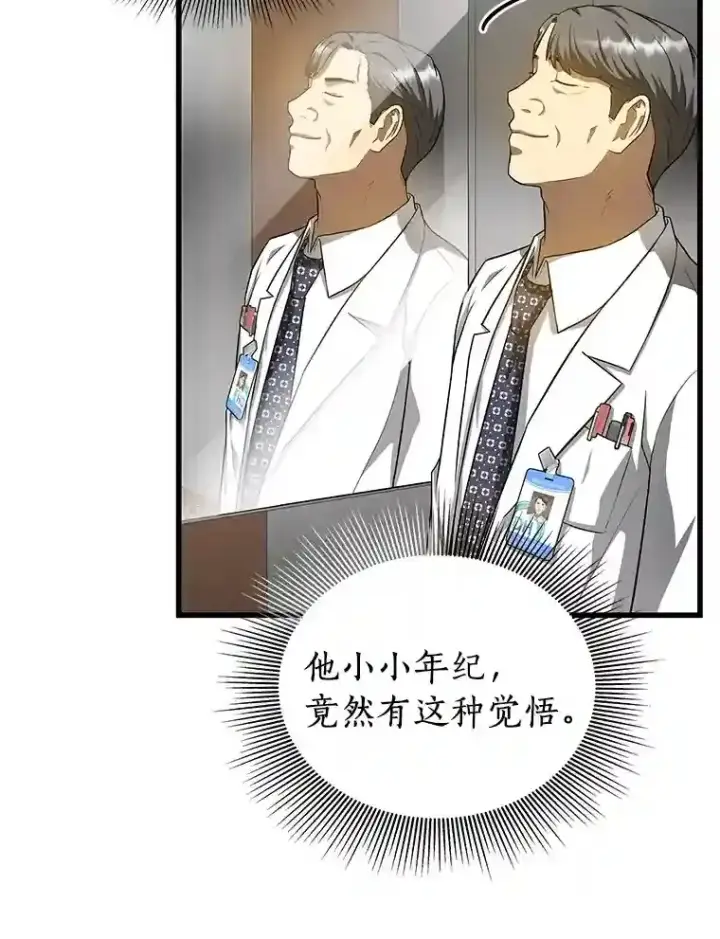 《AI神医的诞生》19.第一图13