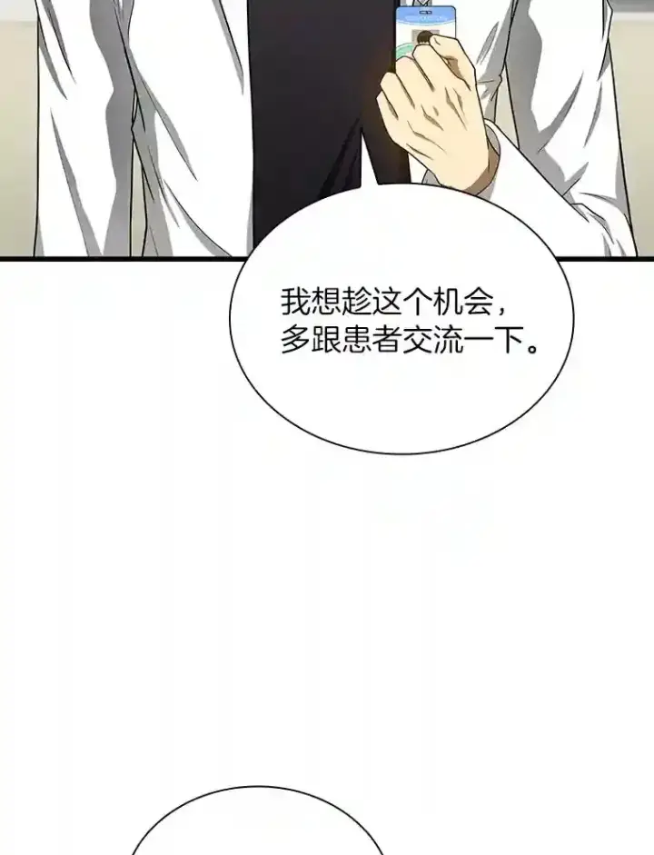 《AI神医的诞生》19.第一图5