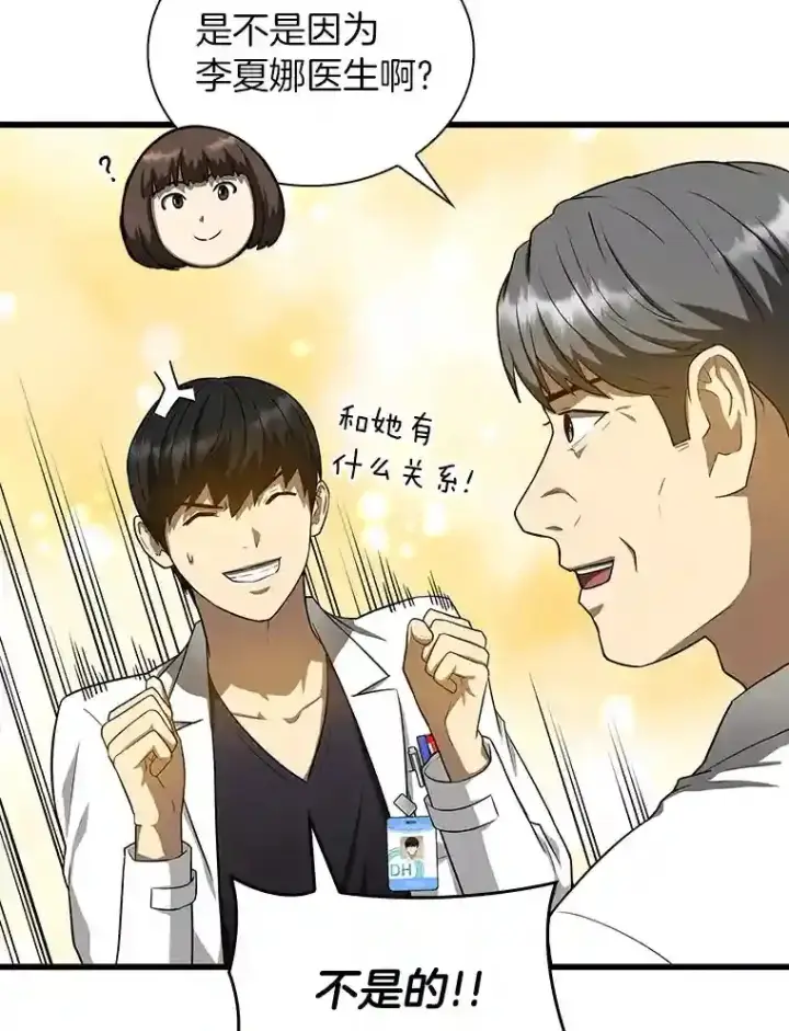 《AI神医的诞生》19.第一图6