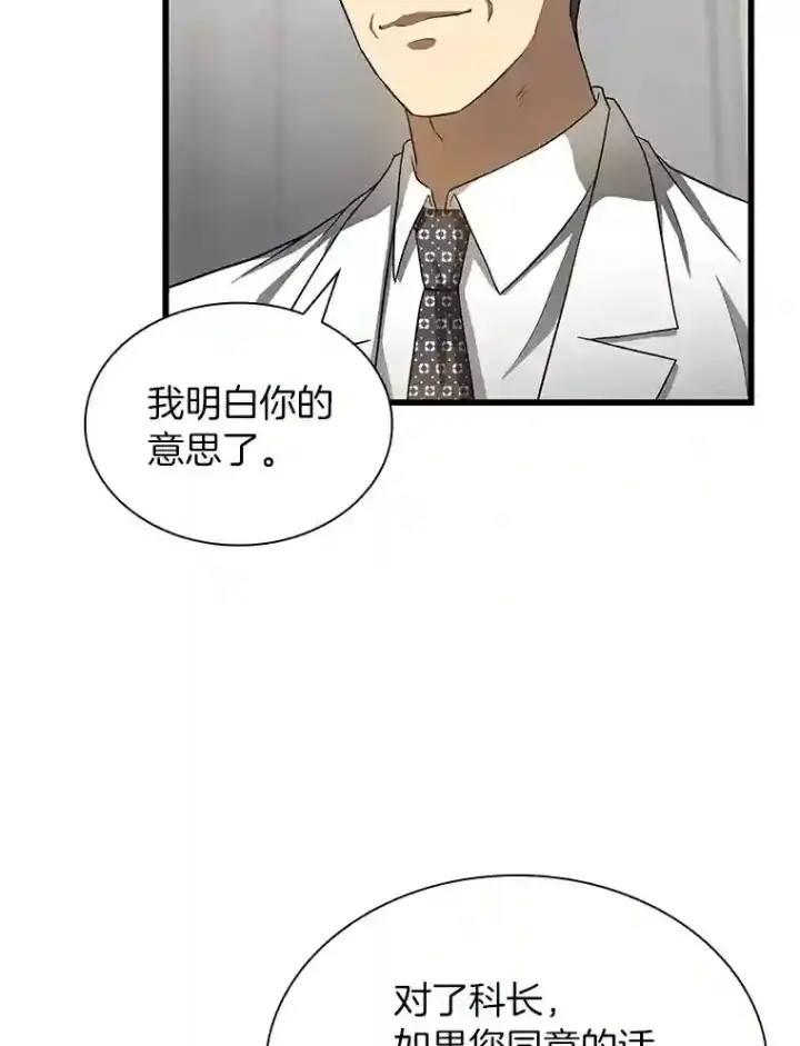 《AI神医的诞生》19.第一图8