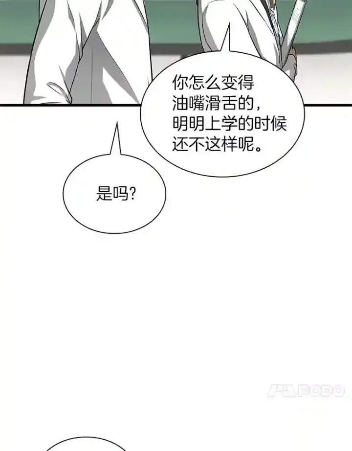 《AI神医的诞生》19.第一图98