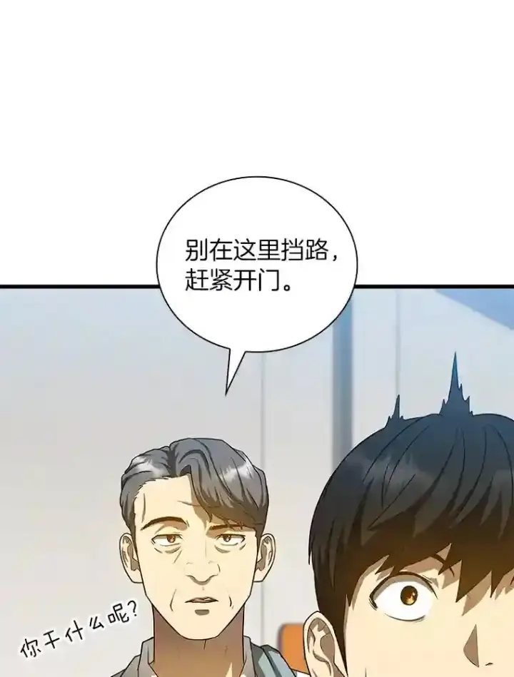 《AI神医的诞生》21.交给我吧图119