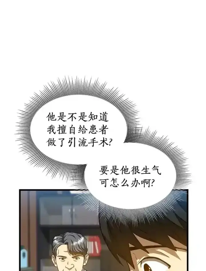 《AI神医的诞生》21.交给我吧图122