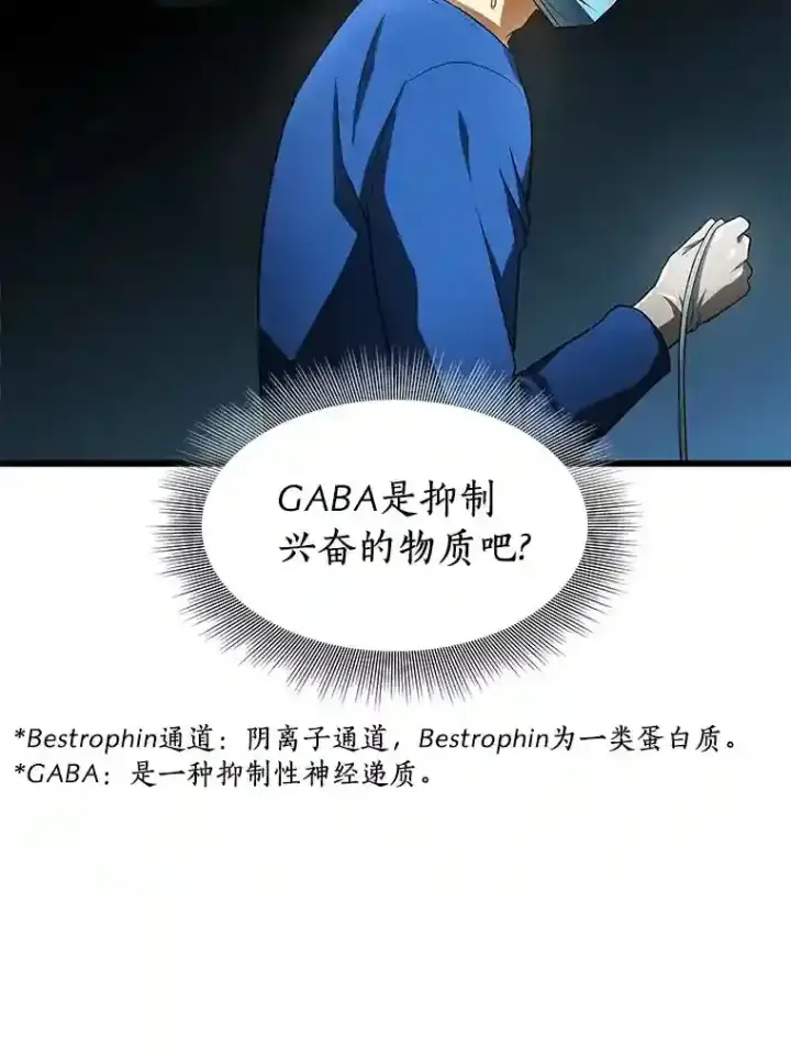 《AI神医的诞生》21.交给我吧图23