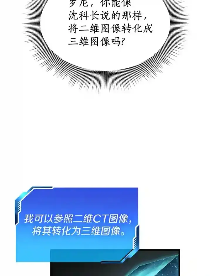 《AI神医的诞生》21.交给我吧图30