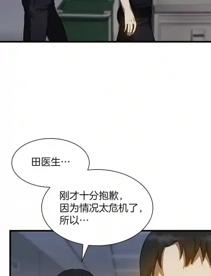 《AI神医的诞生》21.交给我吧图73