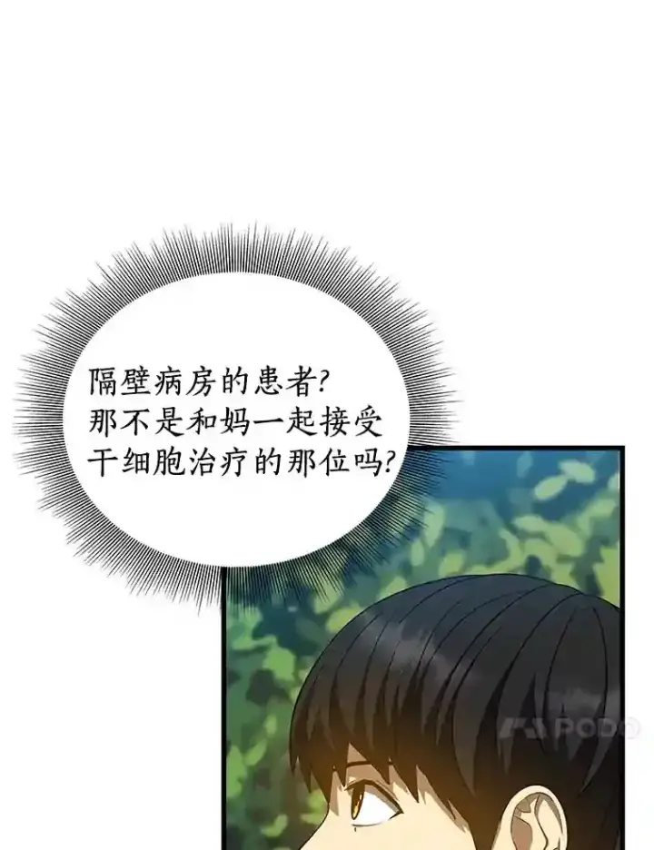 《AI神医的诞生》22.认可图44
