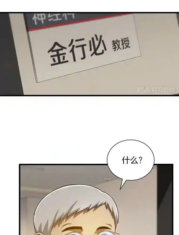 《AI神医的诞生》22.认可图51