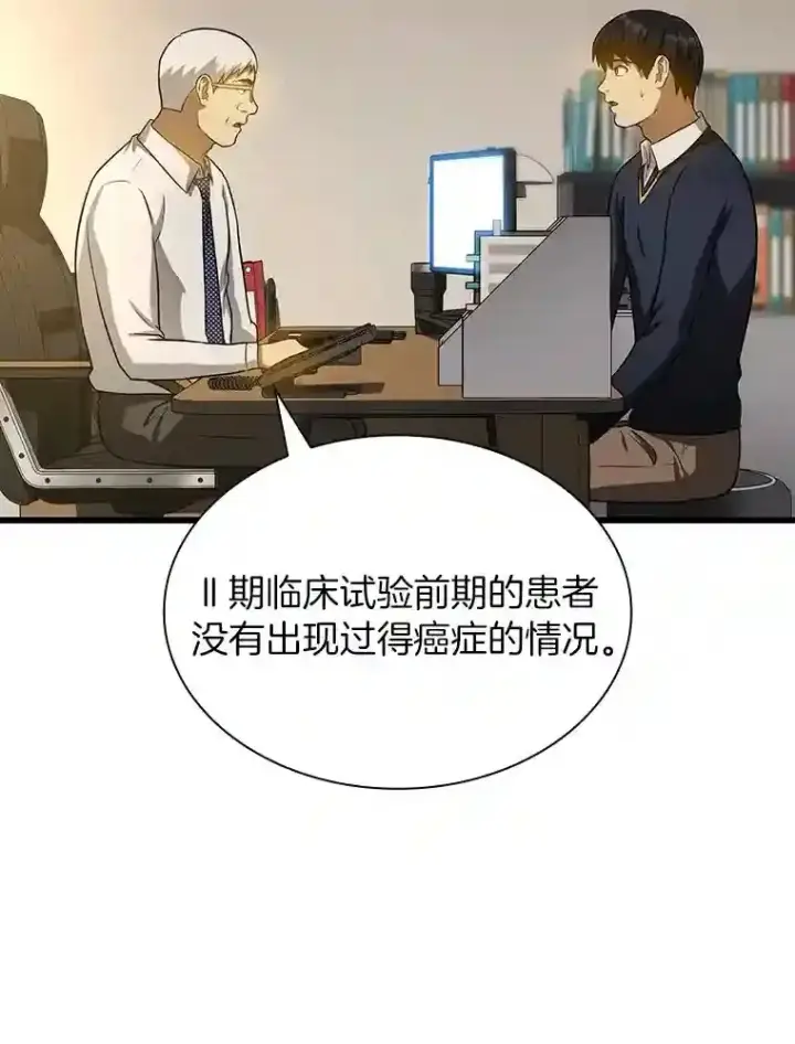 《AI神医的诞生》22.认可图56