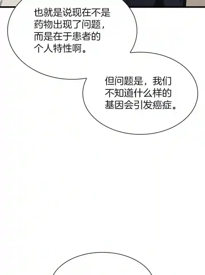《AI神医的诞生》22.认可图60