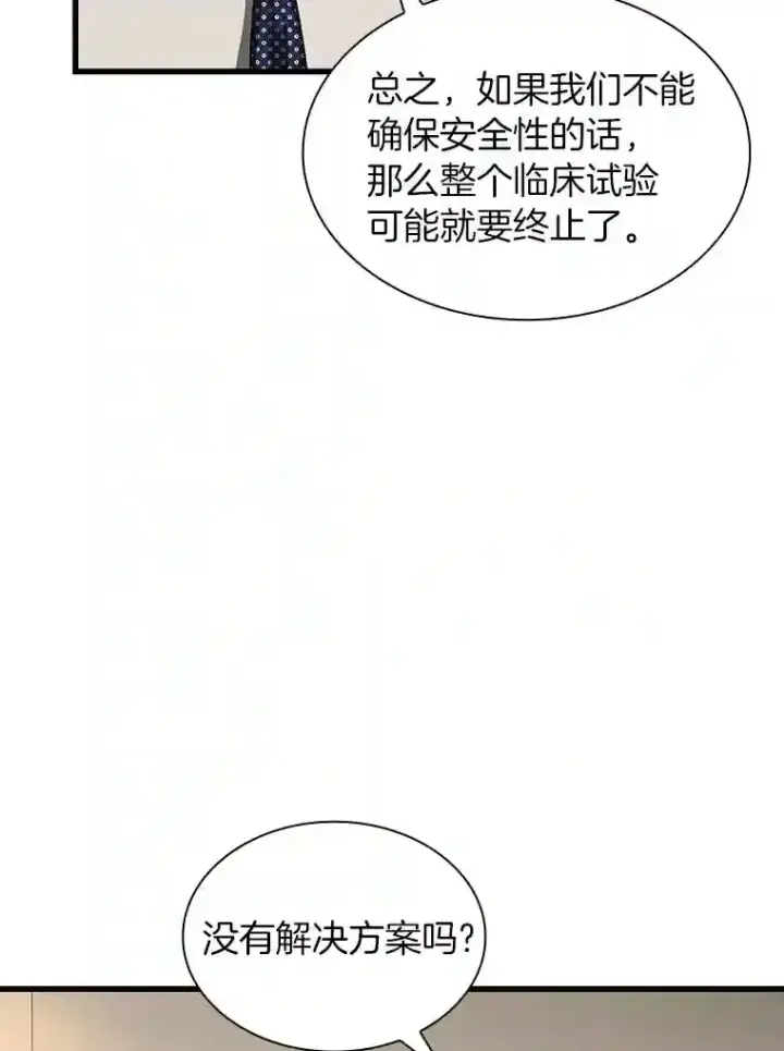 《AI神医的诞生》22.认可图65