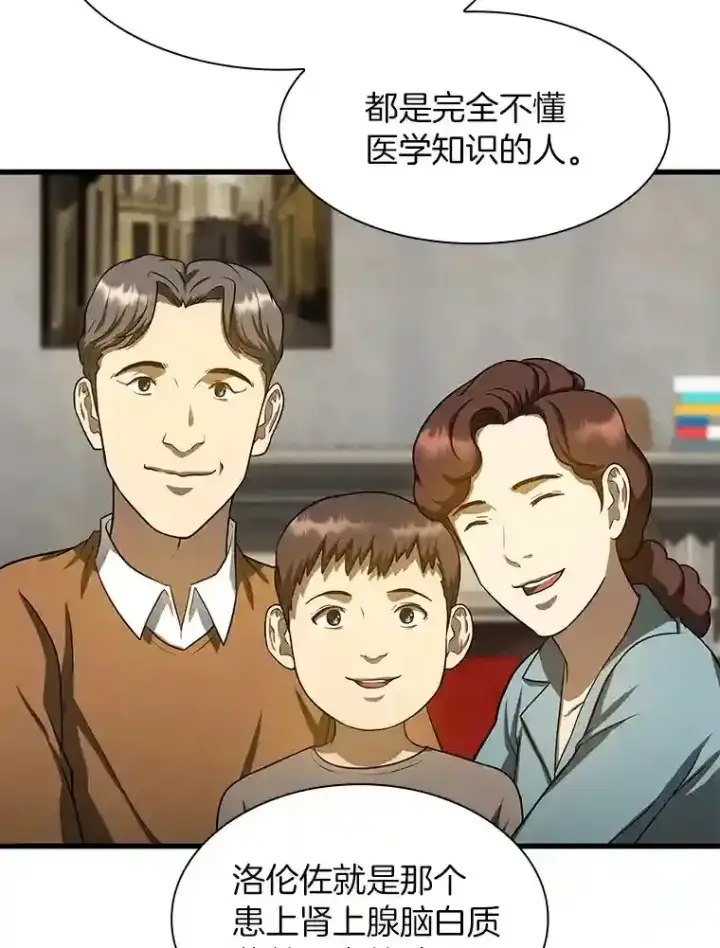 《AI神医的诞生》22.认可图99