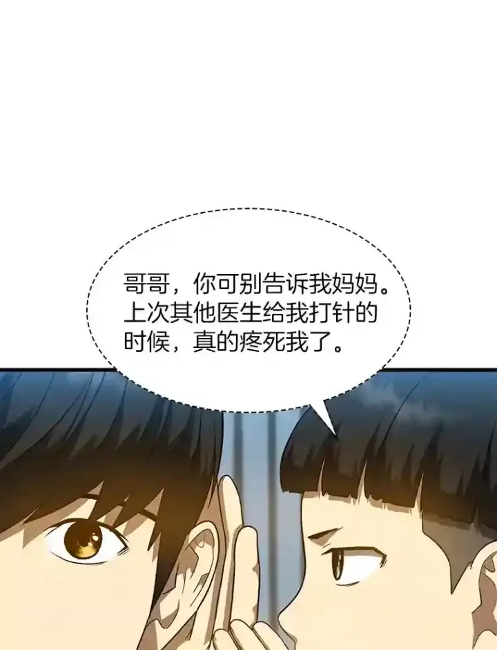 《AI神医的诞生》26.听话的人图111