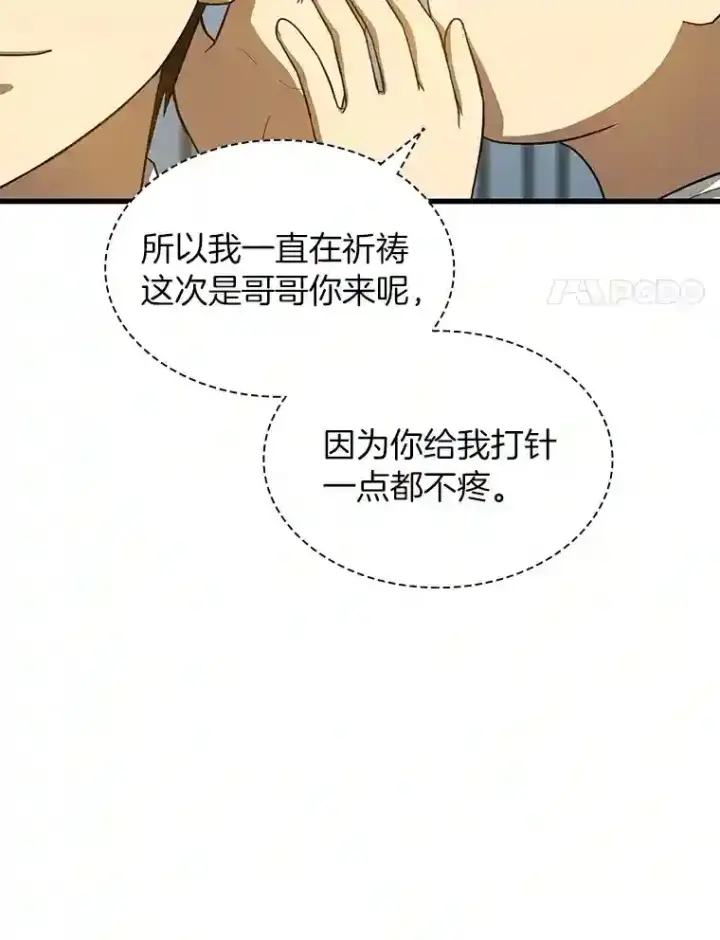 《AI神医的诞生》26.听话的人图112