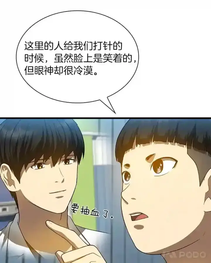 《AI神医的诞生》26.听话的人图119