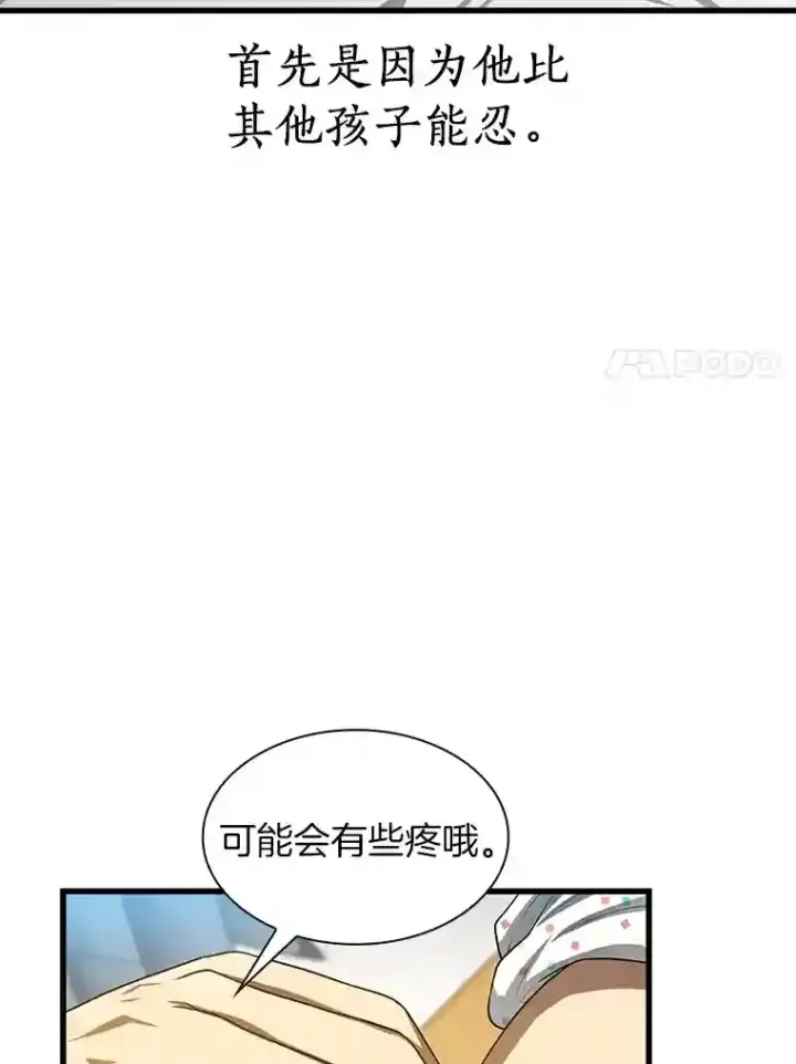 《AI神医的诞生》26.听话的人图15