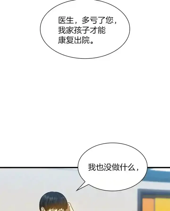 《AI神医的诞生》26.听话的人图2