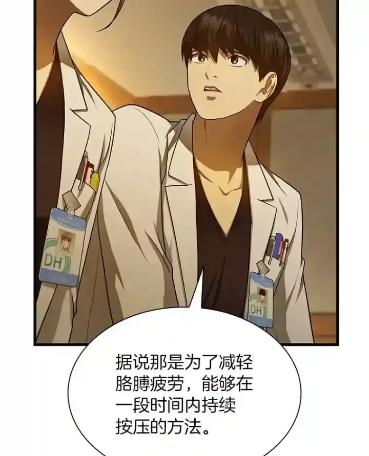 《AI神医的诞生》26.听话的人图52