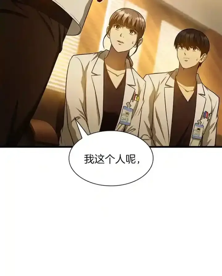 《AI神医的诞生》26.听话的人图55