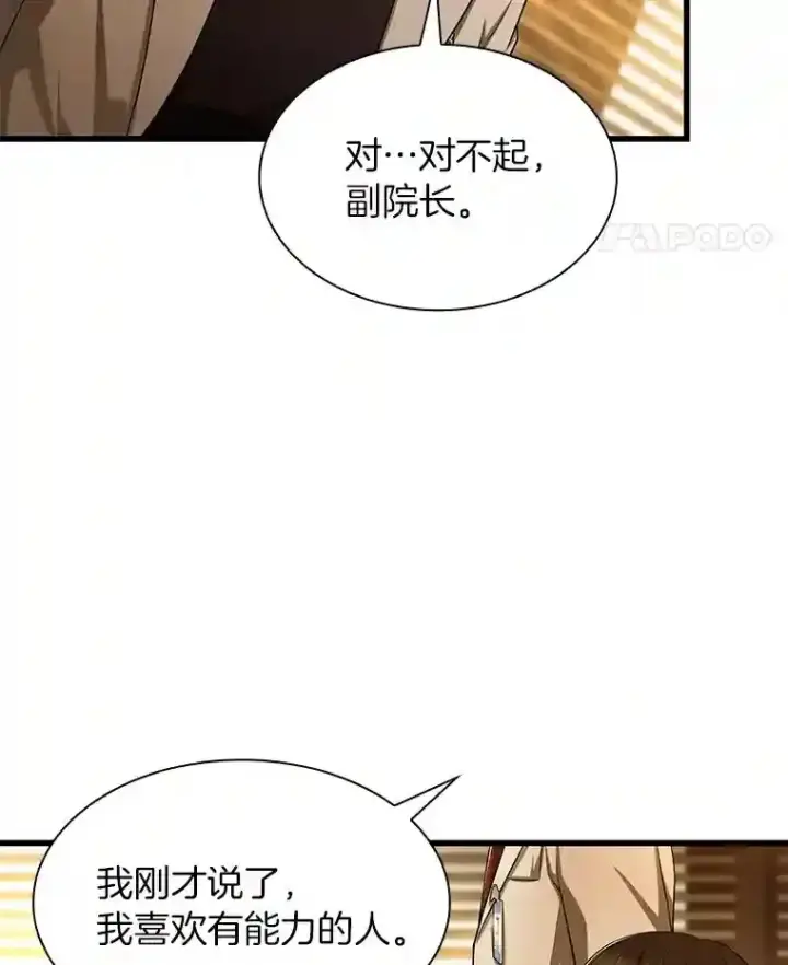 《AI神医的诞生》26.听话的人图65