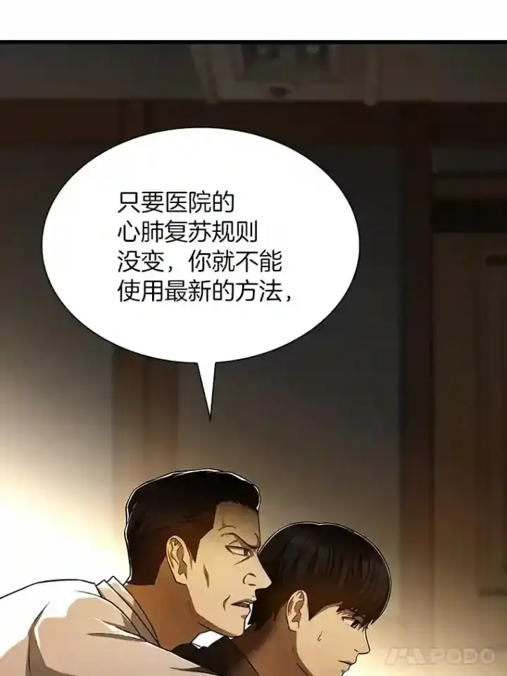 《AI神医的诞生》26.听话的人图75