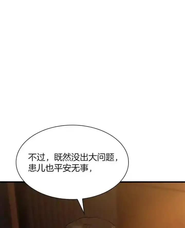 《AI神医的诞生》26.听话的人图83
