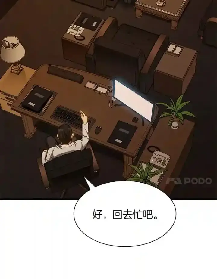 《AI神医的诞生》26.听话的人图88