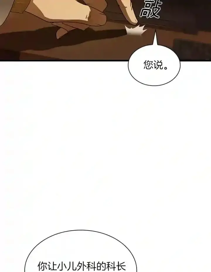 《AI神医的诞生》26.听话的人图90