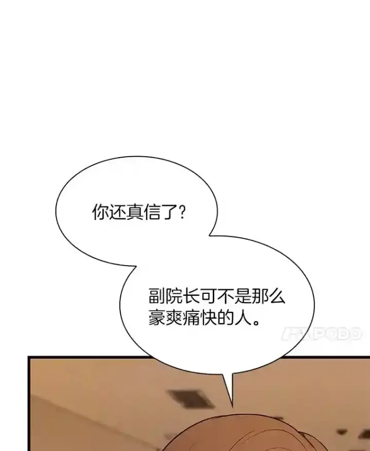 《AI神医的诞生》26.听话的人图98